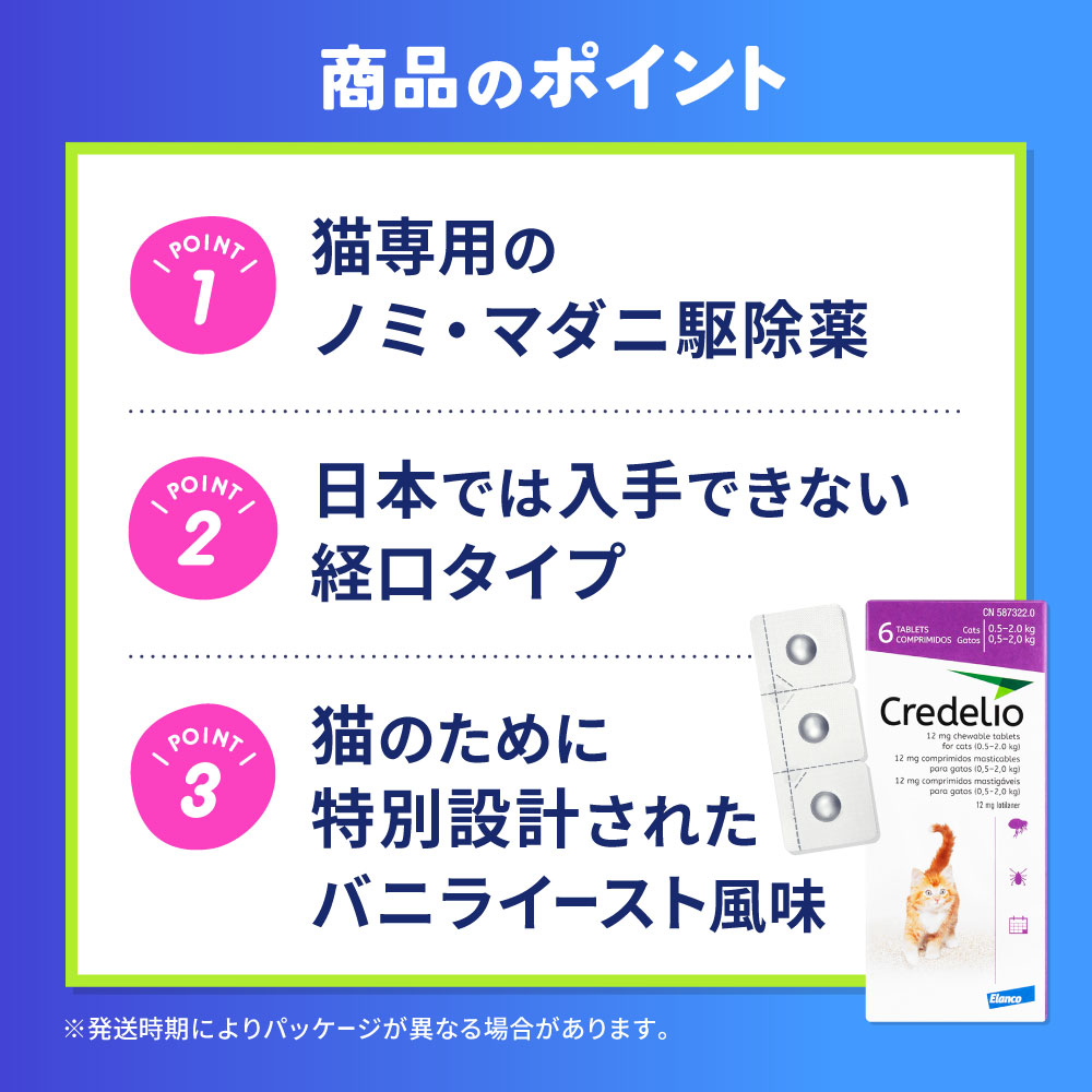 クレデリオ（猫用 0.5～2.0kg）通販｜ノミ・ダニ駆除薬｜猫｜ペットの