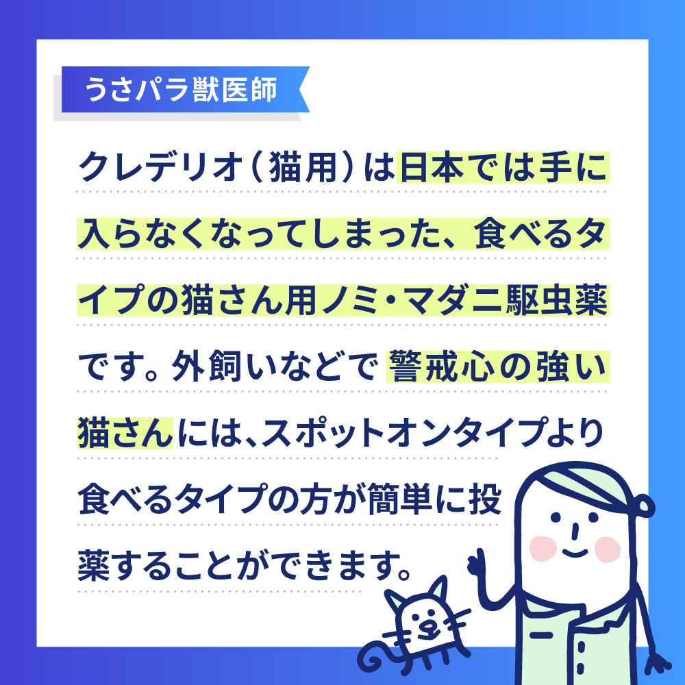 クレデリオ(猫用 2.0~8.0kg)通販|ノミ・ダニ駆除薬|猫|ペットの クレデリオ(猫用 2.0~8.0kg)通販|ノミ・ダニ駆除薬|猫|ペットの