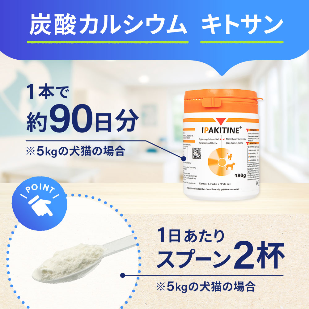 イパキチン 通販｜サプリメント｜犬｜ペットのお薬うさパラ