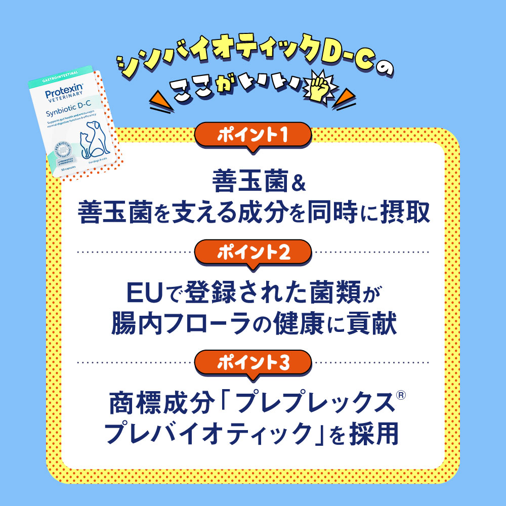 シンバイオティック D-C通販｜サプリメント｜犬｜ペットのお薬うさパラ