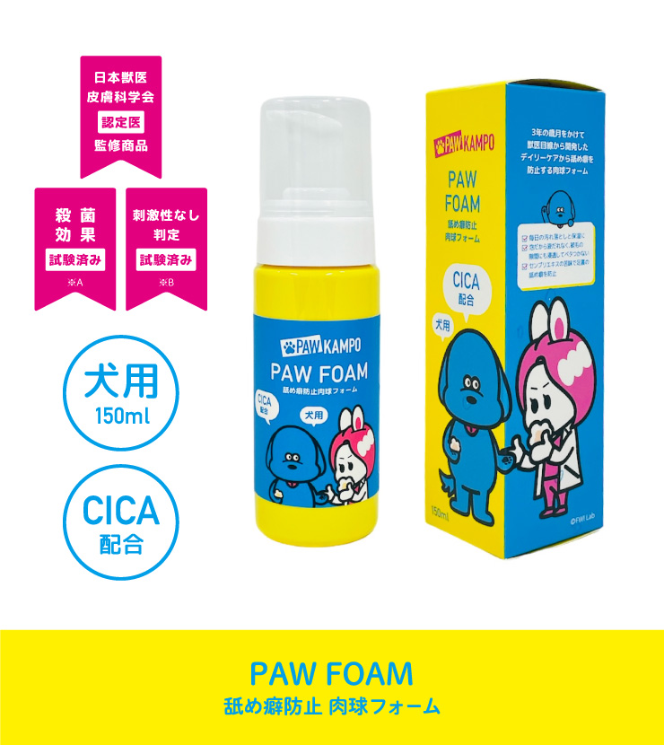 『犬の肉球』様の専用。 PAWKAMPO 肉球フォーム通販｜皮膚のケア｜犬｜ペットのお薬うさパラ